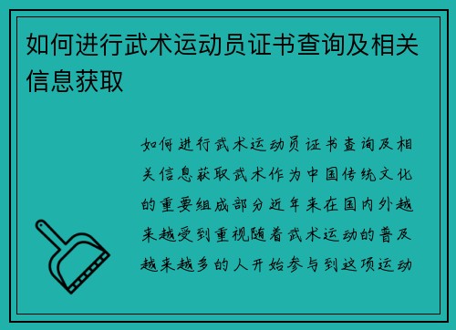 如何进行武术运动员证书查询及相关信息获取